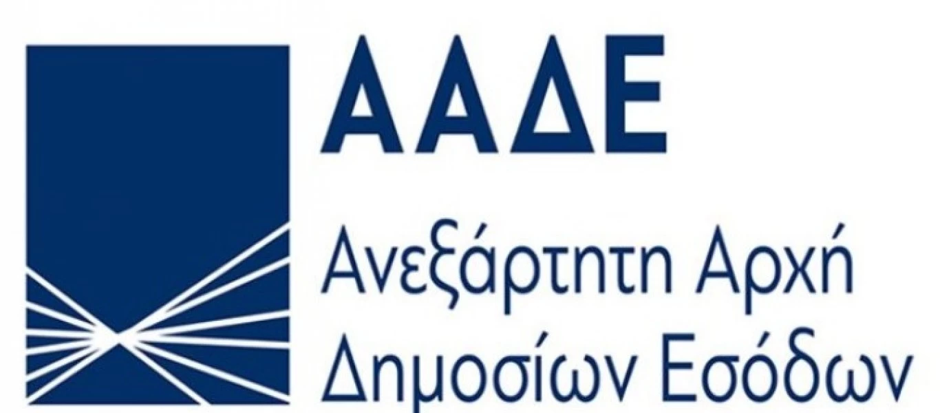 Από την 1η Ιουνίου αλλάζει το μισθολόγιο των υπαλλήλων της ΑΑΔΕ